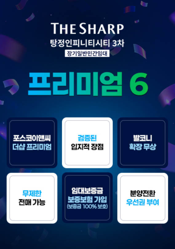 민간임대 프리미엄6