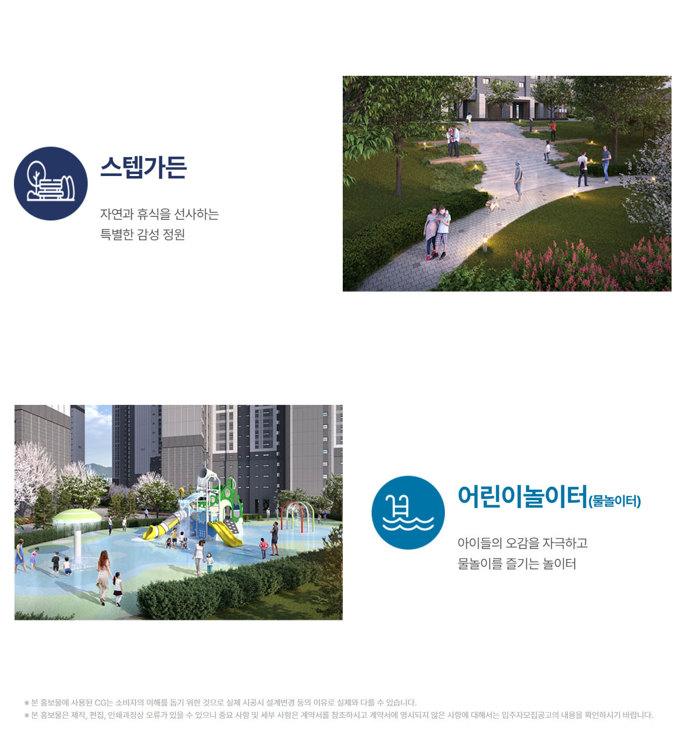 더샵 탕정 인피니티시티 3차 조경1