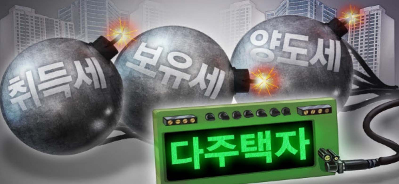 양도세 다주택자