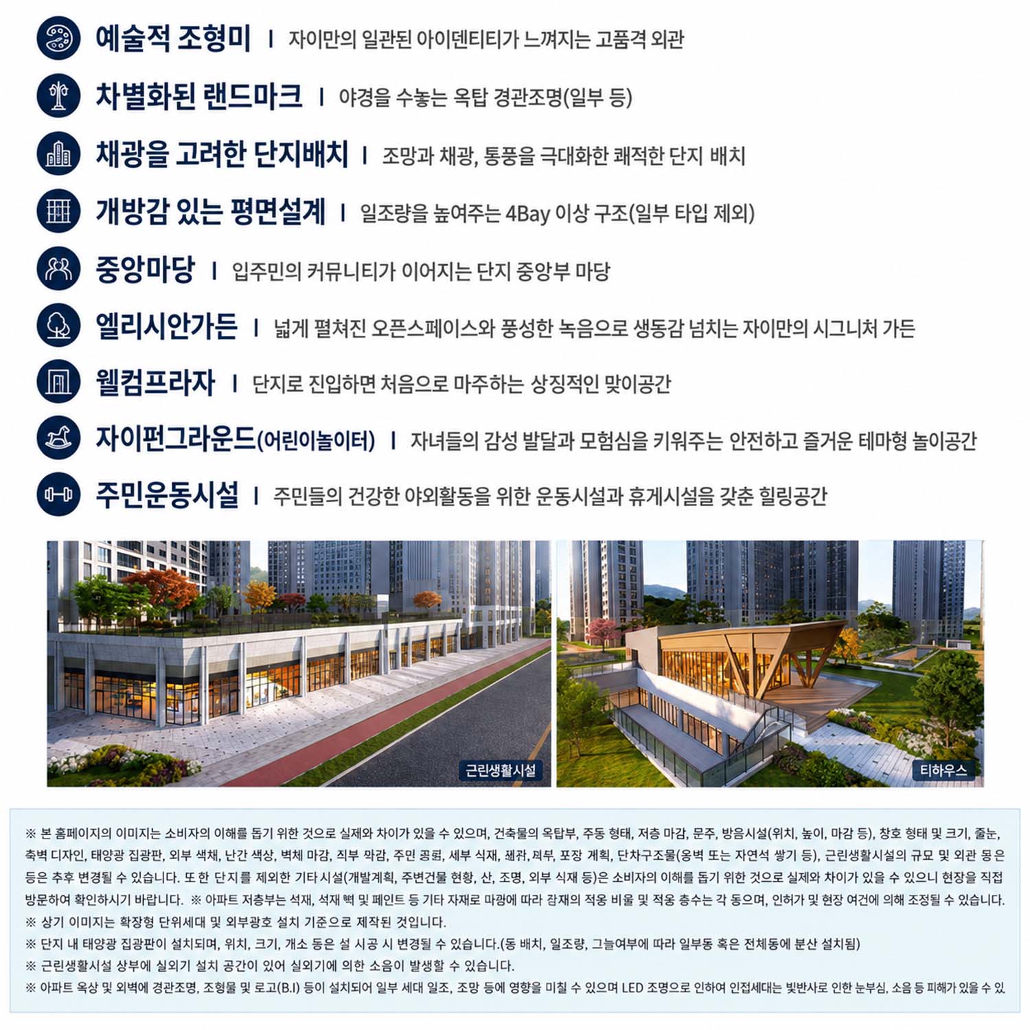 북오산 자이 드포레 모델하우스 단지설계1