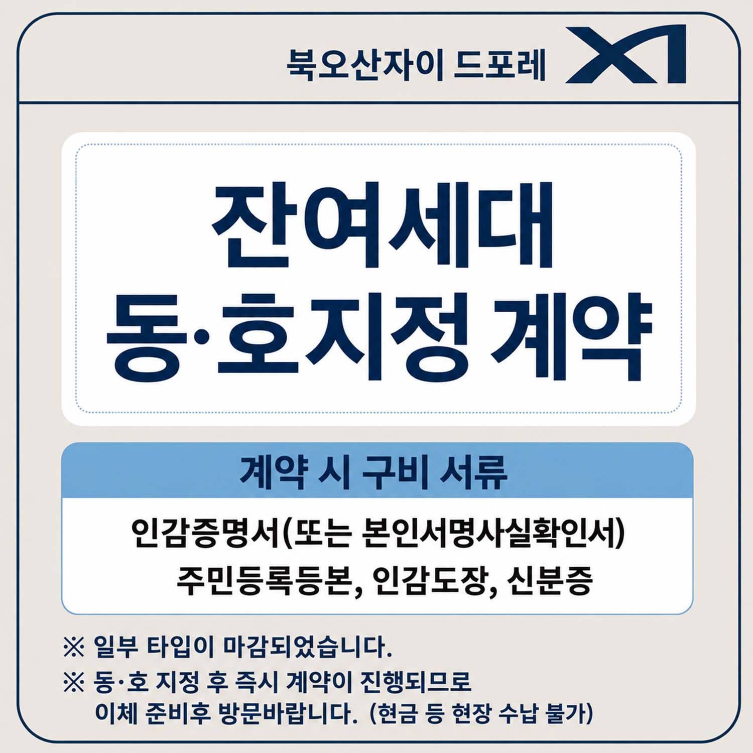 동호지정
